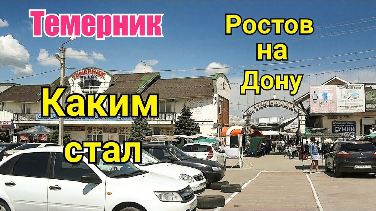 Магазин Ростов На Дону Видео