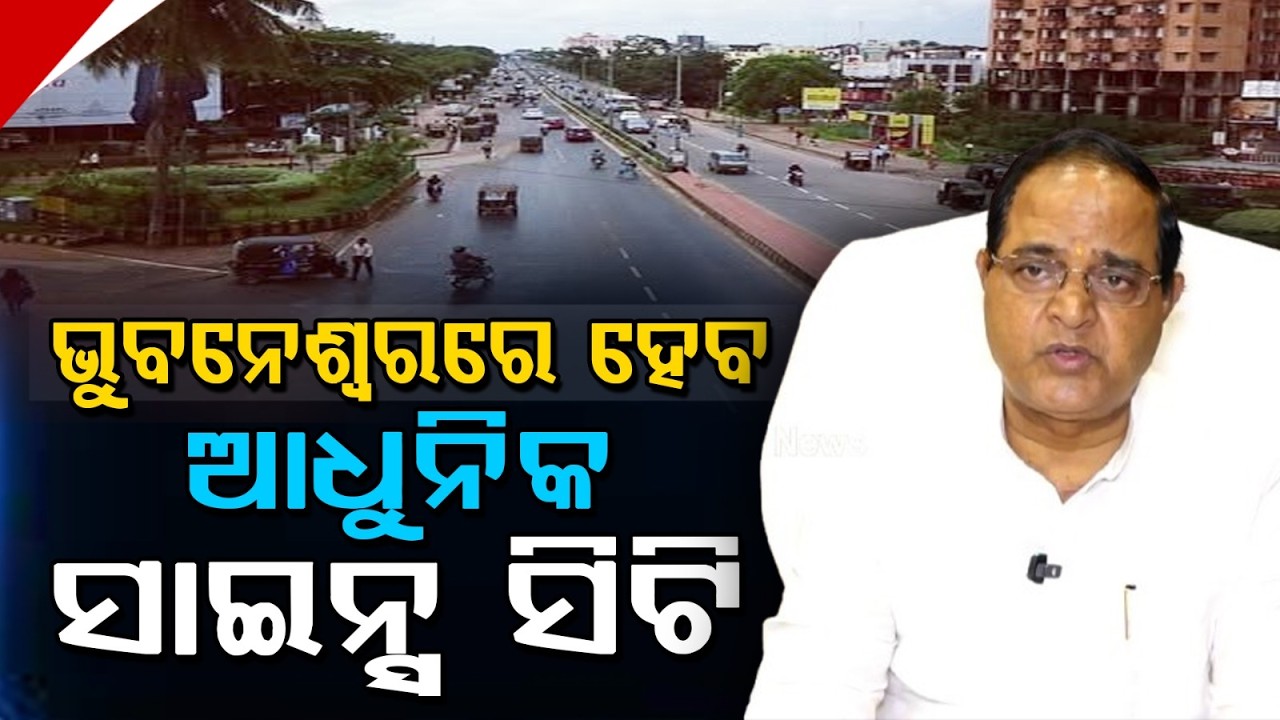 Bhubaneswar To Get Modern Science City; Minister Krushna Patra Meets Jitendra Singh | Argus News