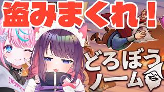 【どろぼうノーム】おい、その場でジャンプしてみろ【#ういまーる  卯依れん/黒宮ティマ 】