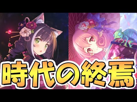 【プリコネR】プリコネ変わっちまったな…よくある質問「ニャルとニュネカどっちを引けば良いですか」で時代の移り変わりを感じた、正月限定キャラ優先度について【選べるプライズガチャ】