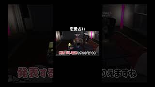 【ストリーマーグラセフ】ほぼ彼女いたことない31歳が恋愛占いやってもらってみた【シミュグラ】