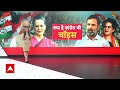 Breaking News: राहुल गांधी को लेकर इस वक्त की बड़ी खबर ! | Lok Sabha Election 2024 | ABP News  - 02:36 min - News - Video