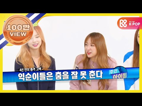 주간아이돌 - (Weekly idol EP.226) EXID Random Play dance with Boy Group song