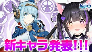 〖#原神〗Ver.5.8新キャラ発表待機！夏イベといえば！！！！！！！#GenshinImpact〖#黒月夜桜/VTuber〗