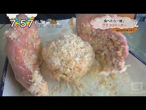 【再現レシピ】マクドナルドのグラコロバーガーの季節が今年もやってきた！