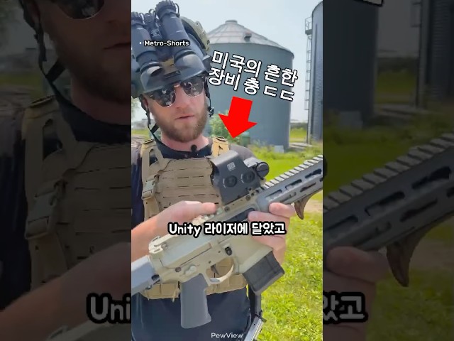 미국의 흔한 장비 충 ㅋㅋㅋ