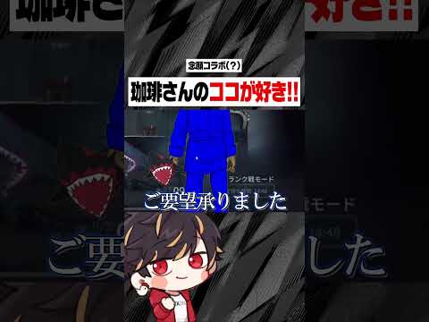 珈琲さん大好きクラブ【identityV/第五人格】#shorts