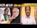 KCR  Friend or Foe of BJP: Prof K Nageshwar