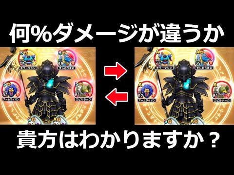 【ドラクエウォーク】何％ダメージが変わるか貴方にはわかりますか？盾がほしいと運営に言ったら盾をくれました。