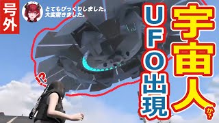 【ストグラ】謎のUFOザンクード指名手配犯を間近で目撃し撃墜を試みるSGPD