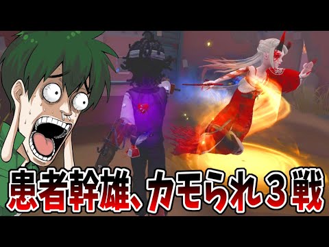 【第五人格】もうええって…超苦手な「芸者」に3戦連続で最初追われ、なおさんから「やすみなし」のブラック発言【IdentityⅤ】