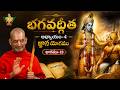 భగవద్గీత అధ్యాయం - 4 || జ్ఞాన యోగ || Episode 19 | HH Chinnajeeyar Swamiji