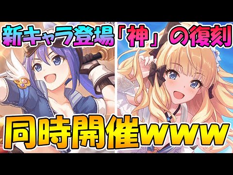 【プリコネR】とうとう水着サレンちゃんが復刻！！と同時に作業着ミフユさんも登場！！まさかの同時開催が決定ｗｗｗ【水着サレン】【作業着ミフユ】【水着スズナ】