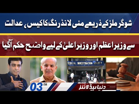 Court Huge Order in Money Laundering Case | Dunya News Headlines 03 PM | 28 May 2022