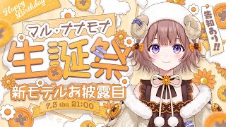 【 #ナナモナ生誕祭2025  】🎂生誕祭！新モデルお披露目だよ！告知もあります🧡【マル・ナナモナ/#VEE】