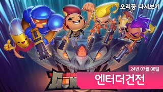 [ 엔터더건전ㅣ2화 ] 저번보다는 나아졌을지도
