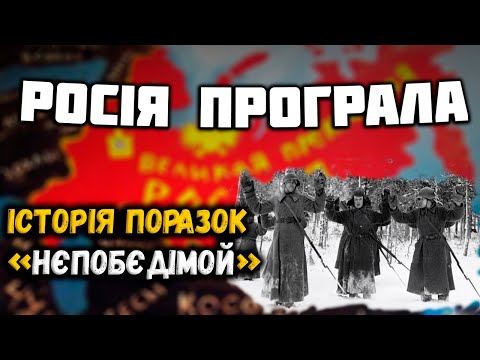 ⚡РОСІЯ ПРОГРАЛА всі ВІЙНИ за 500 РОКІВ. В кожній ВІЙНІ УКРАЇНЦІ БИЛИ московитів. ⚡ДИВИТИСЬ ДО КІНЦЯ⚡