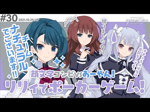 【ゲスト:藤井彩加さん】第30回 アサルトリリィ ラジオガーデン ‐OVERFLOW