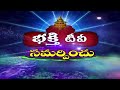 మైత్రేయుడు మన్వంతరముల గురించి పరాశర మహర్షిని అడిగి తెలుసుకునే సంఘటన.. | Vishnu Puranam | Bhakthi TV  - 23:44 min - News - Video
