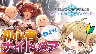 【シャドバWB】🔰右も左もわからない初心者シャドウバース！！【ランクマッチ】