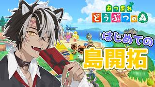 【 あつ森 】はじめての無人島遭難サバイバル【 #黒崎タイガ 】