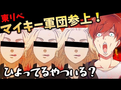 【東京卍リベンジャーズ】マイキー4人で荒野行動したら大変なことになったww【荒野行動】【声真似】