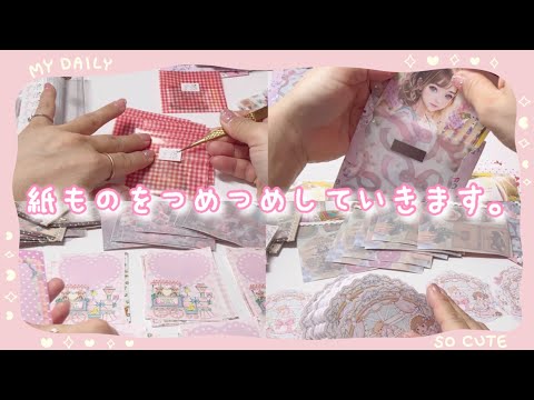 ［販売用に付ける紙ものの中身詰め詰め］雑談しながら中身詰めます♪