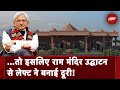 Ayodhya Ram Mandir: CPM महासचिव Sitaram Yechury राम मंदिर के उद्घाटन कार्यक्रम में नहीं जाएंगे