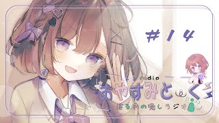 【#14】つぐみのおやすみとーく｜“気まずい”って、宇宙にもあるのかな？🌟🌠アンドロメダ東区第三団地からミュート惑星のこまどりさんのおたより