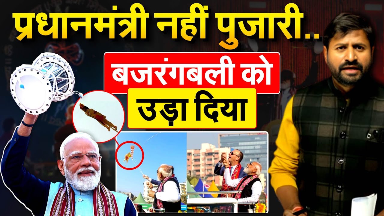 प्रधानमंत्री नहीं पुजारी..बजरंगबली को उड़ा दिया | ANALYSIS BY BHARAT