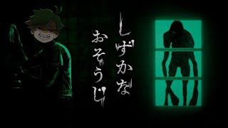 【しずかなおそうじ】ホラーゲーム夏の陣2025 その6【大門地リューゴン】