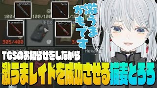 【EFT】東京ゲームショウ出演のお知らせを挟みつつ、今アツいとウワサのPvEラボで激うまレイドを成功させちゃう麦かもです！- Escape 