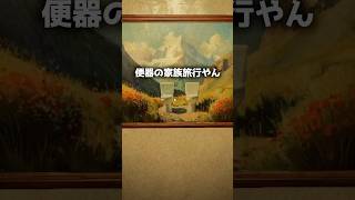 花王の化け物登場【しずかなおそうじ】