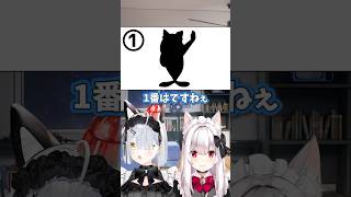 【第8回】正体わかる？珍猫シルエットクイズ！ゲスト：明堂しろね #猫元パト #VTuber #Shorts