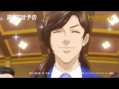 【TVアニメ「トリリオンゲーム」】第17話予告「ハル無双」│1月30日（木）放送