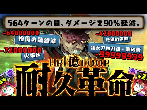 【神回】HPが1億あれば、どんな難関も余裕すぎる。【パズドラ 鬼滅の刃  半天狗】