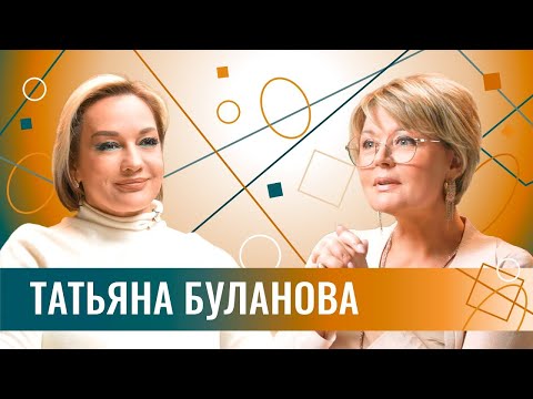 Татьяна Буланова. Интервью Юлии Меньшовой (2023)