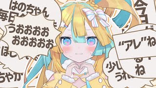 “アレ”について話すか…〖 天川はの/vtuber 〗