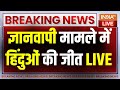 Gyanvapi Case Breaking News LIVE: ज्ञानवापी मामले में हिंदुओं की जीत | Allahabad High Court