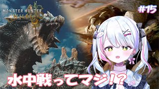 【＃視聴者参加型】 【 #monsterhunterwilds/モンハン  】新アップデートやる!! #vtuber　!※ストーリーネタバレ