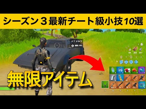 【小技集】アイテムが無限に持てるようになる新アイテムがヤバイ！最強バグ小技集！【FORTNITE/フォートナイト】