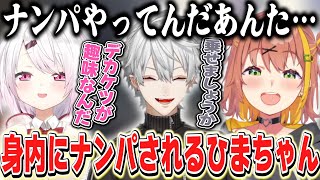 【VCR GTA3 DAY1】いろんな人からデカケツをいじられる/葛葉にナンパされるひまちゃん【本間ひまわり/葛葉/椎名唯華/笹木咲/渡会雲