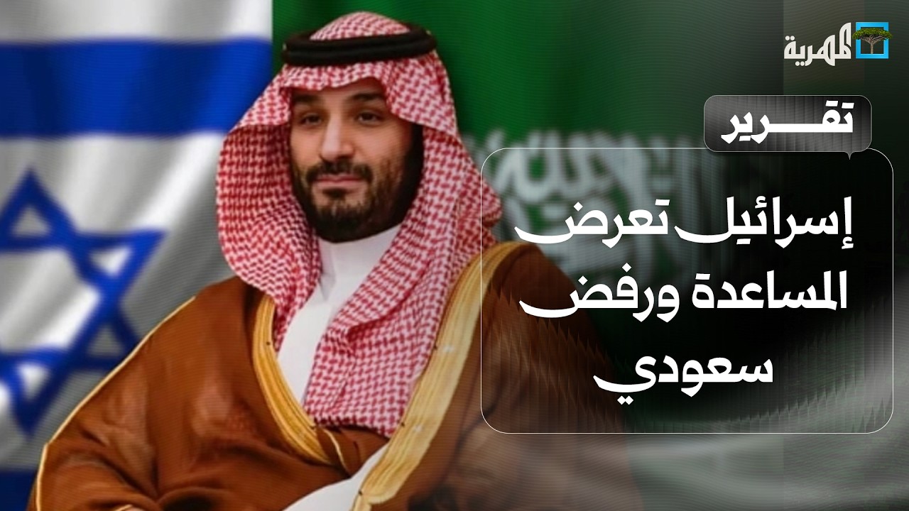 ترمب يدرس مواجهة الحوثيين وإسرائيل تعرض المساعدة ورفض سعودي والحوثي يعلق