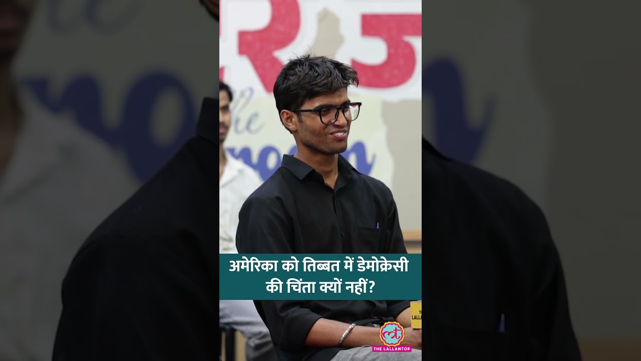 America को Iran में Democracy की चिंता है, Tibet में क्यों नहीं? | History | #shorts