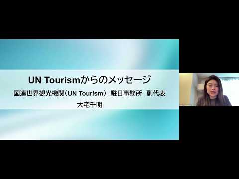 令和6年度　観光危機管理セミナー動画　アーカイブ