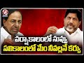 Bhatti Vikramarka Comments On KCR Over Drought Situation In State | V6 News