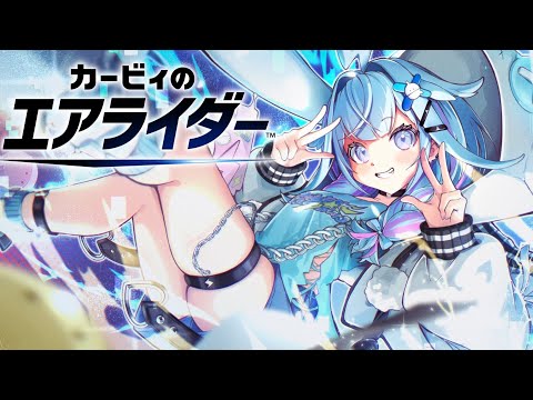 【カービィのエアライダー】初めてのエアライダーやってみる！【水宮枢／ホロライブDEV_IS】