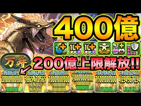 【200億上限解放】単体400億のナルハタタヒメ＆イブシマキヒコが超楽しい！新万寿で使ってみた！モンハンコラボ【スー☆パズドラ】