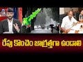 ain Alert In Hyderabad : హైదరాబాద్ లో రెడ్ అలర్ట్.. బయటకు రావొద్దు | Heavy Rain