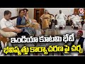 INDIA Alliance Meeting At Mallikarjun Kharge Residence Discussion On Exit polls | V6 News